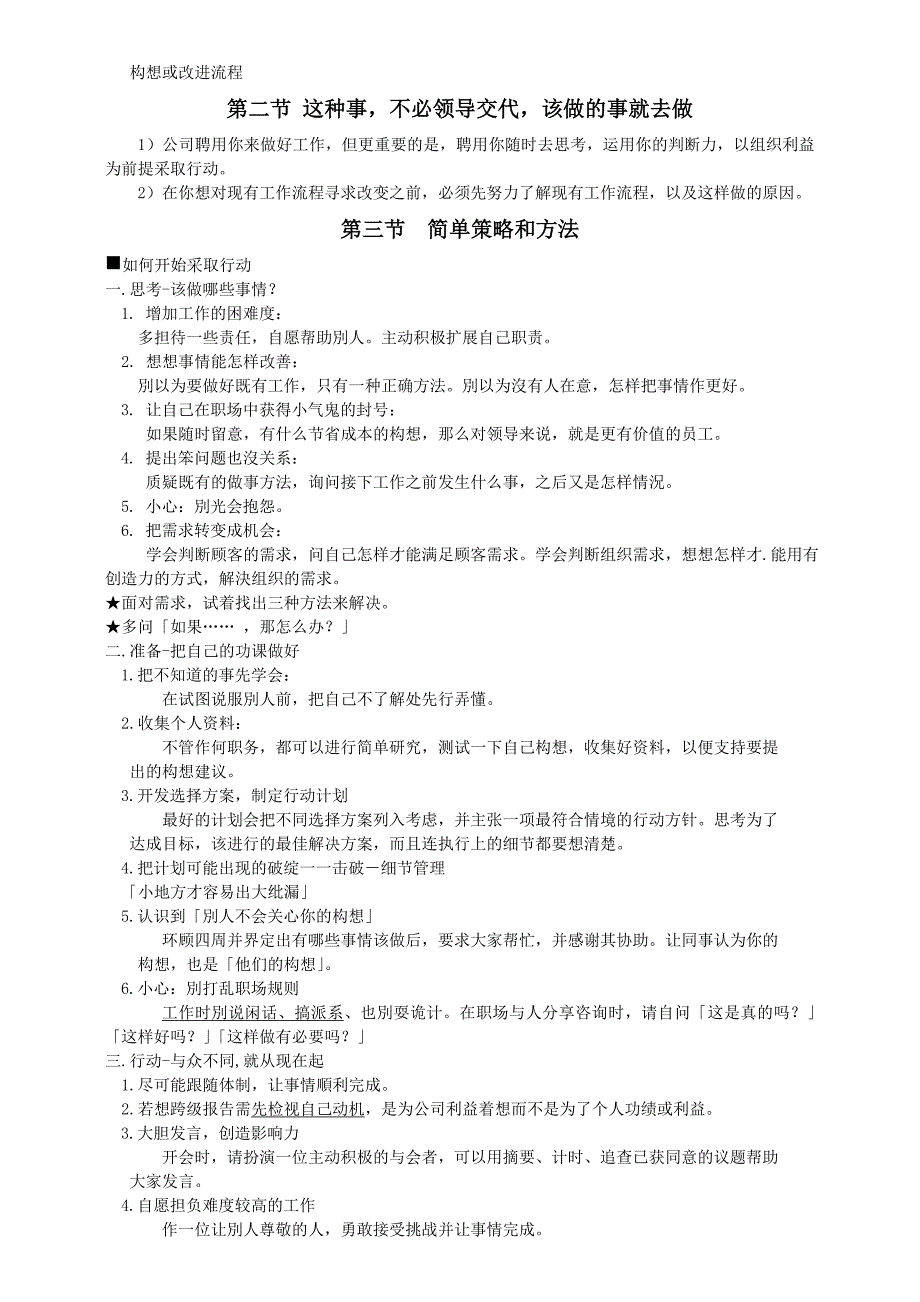 《精编》某食品厂品质管理培训教程_第3页