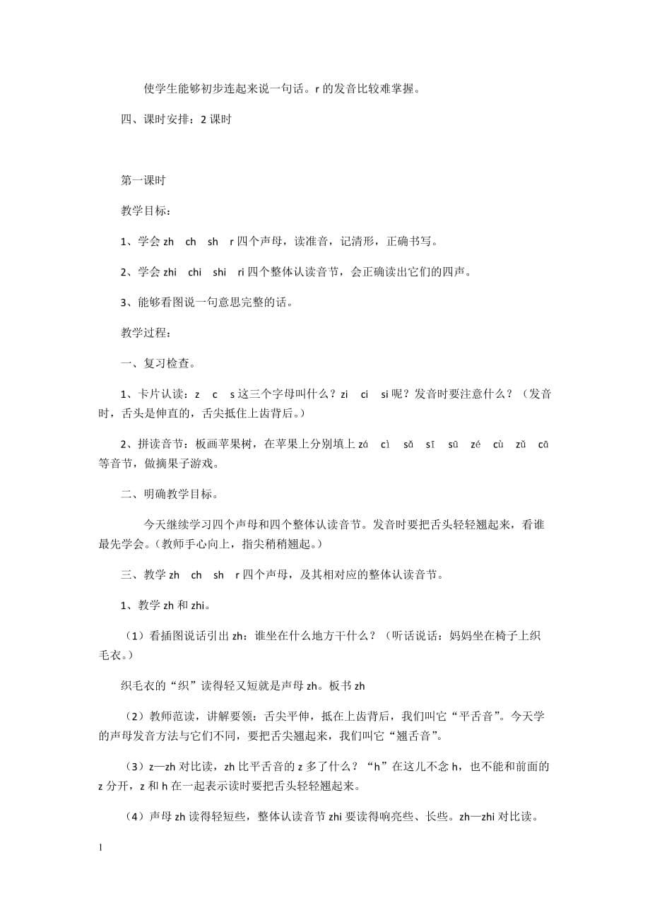《汉语拼音zhchshr》教案幻灯片资料_第5页