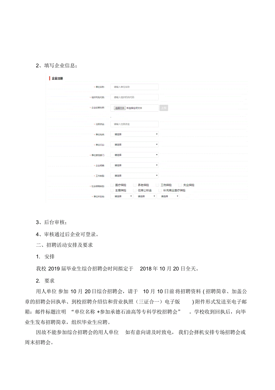 2019届毕业生招聘会邀请函.doc .pdf_第2页