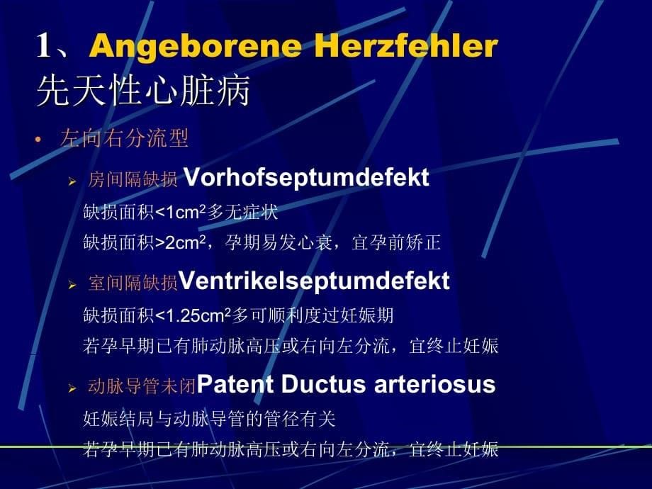 临床医学讲解习题考题德文妊娠合并心脏病_第5页