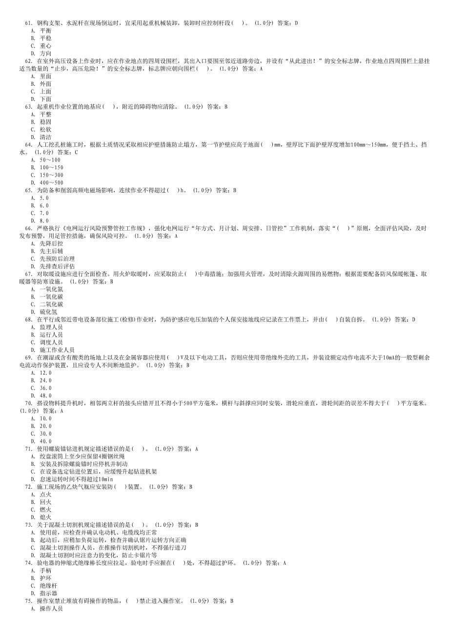 2018年题库_建设综合专业(定稿)_第5页