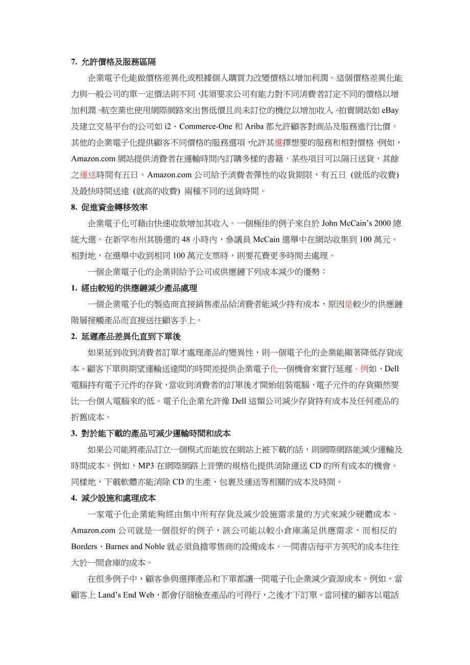 《精编》企业资源规划与供应链管理的关系及差异分析_第5页