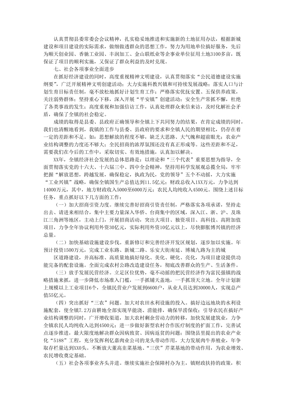 奏经济强镇之音绘小康幸福蓝图乡镇工作计划总结_第2页