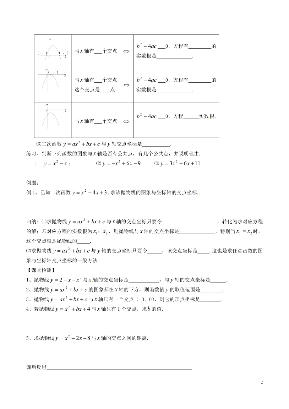 九年级数学下册第5章二次函数5.4二次函数与一元二次方程（1）学案（无答案）（新版）苏科版_第2页