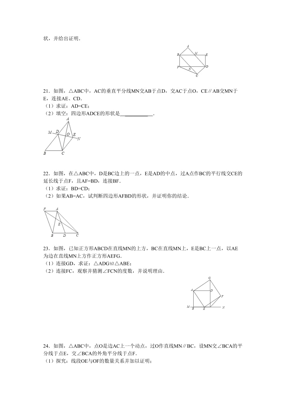 人教版八年级数学(下)四边形单元测试题.doc_第3页