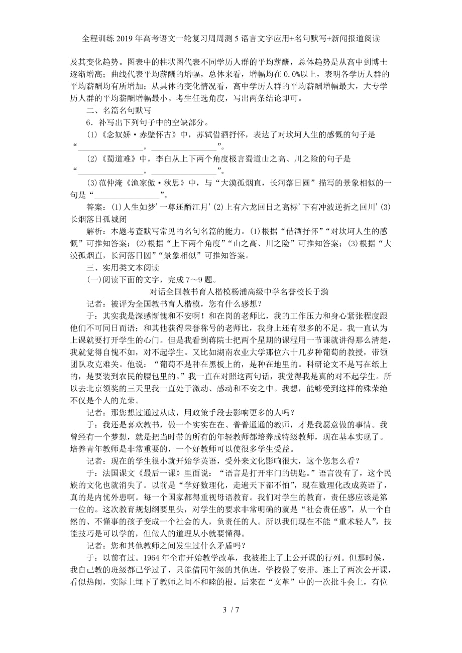 全程训练高考语文一轮复习周周测5语言文字应用+名句默写+新闻报道阅读_第3页