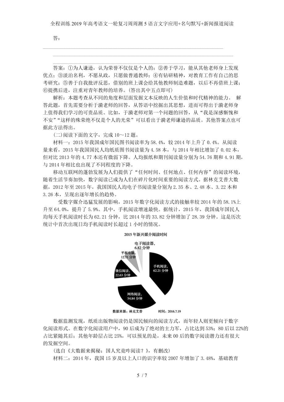 全程训练高考语文一轮复习周周测5语言文字应用+名句默写+新闻报道阅读_第5页