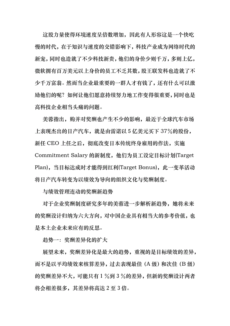 迈向A＋的绩效管理与奖酬设计说明_第2页