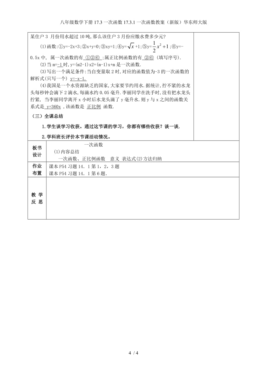 八年级数学下册17.3一次函数17.3.1一次函数教案（新版）华东师大版_第4页