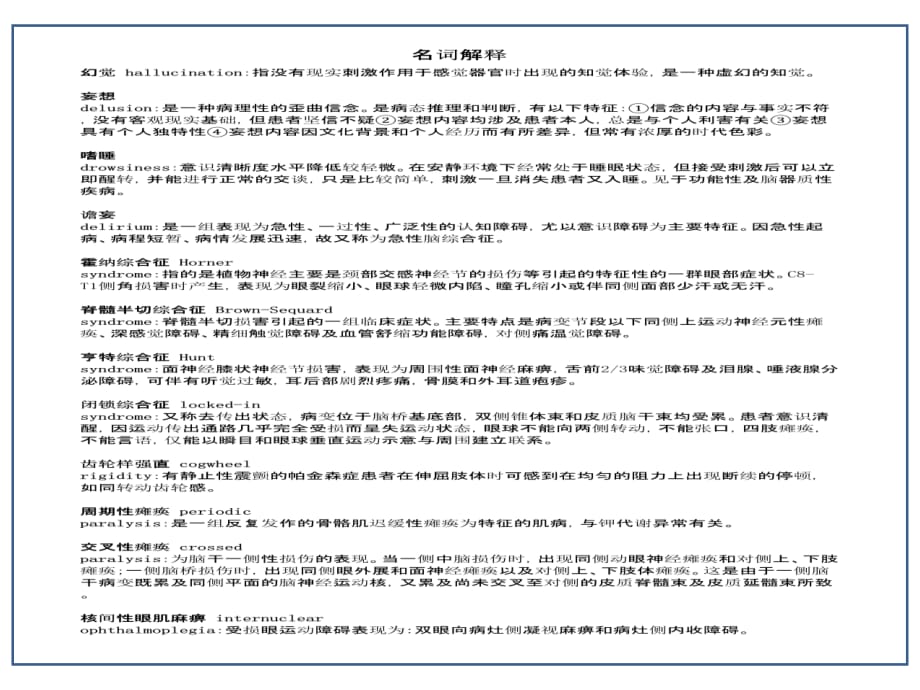 临床医学讲解习题考题神经病学资料整理-王丽_第1页