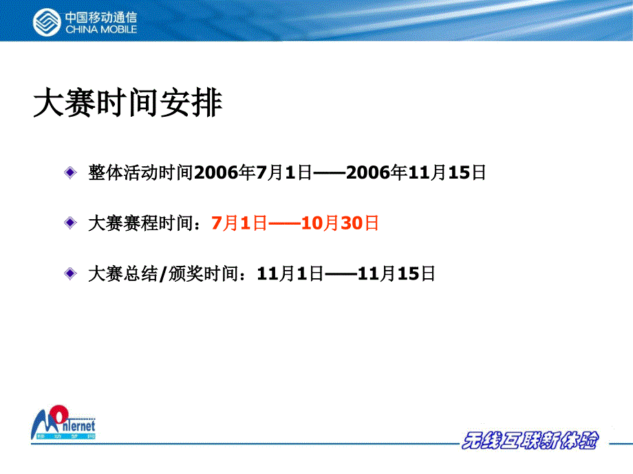 中国移动-无线博客大赛方案-汇报_第4页