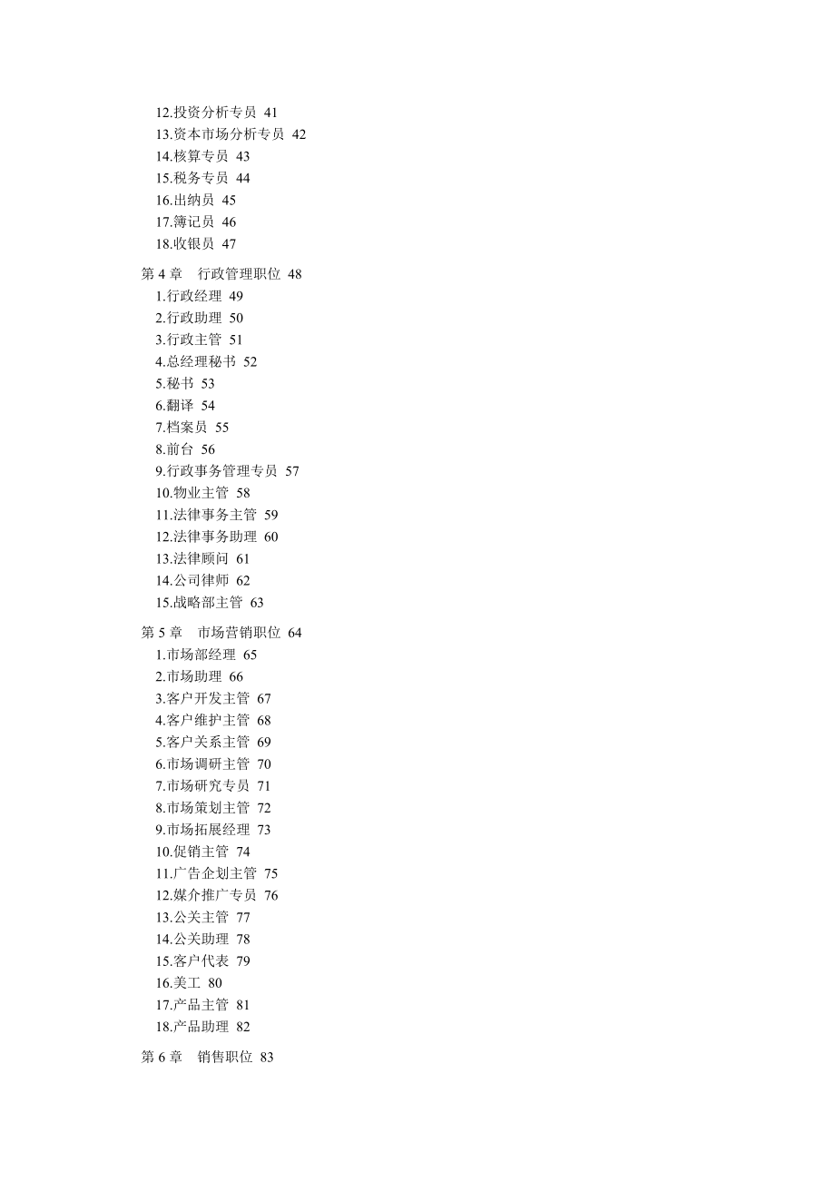 《精编》某公司职位说明书与绩效考核范本汇总_第2页