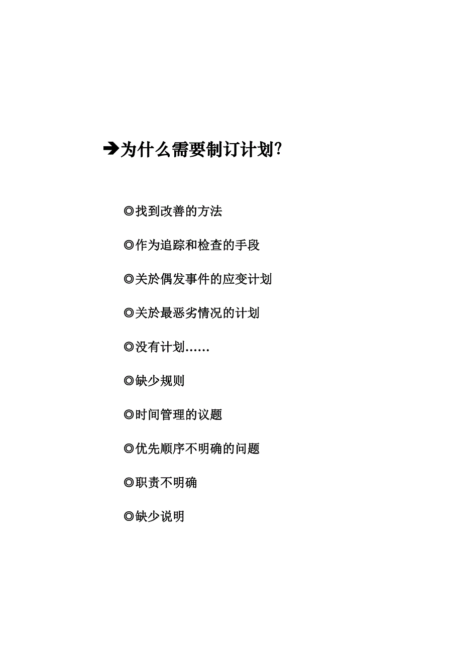 《精编》品质规划与APQP_第2页