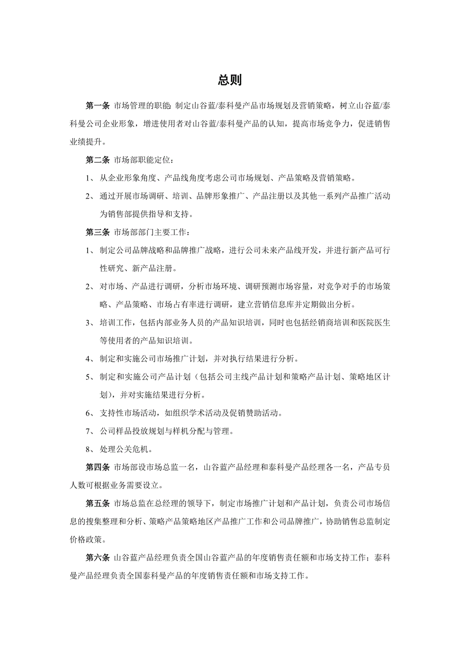 《精编》某贸易公司管理制度与员工职位说明书手册4_第3页