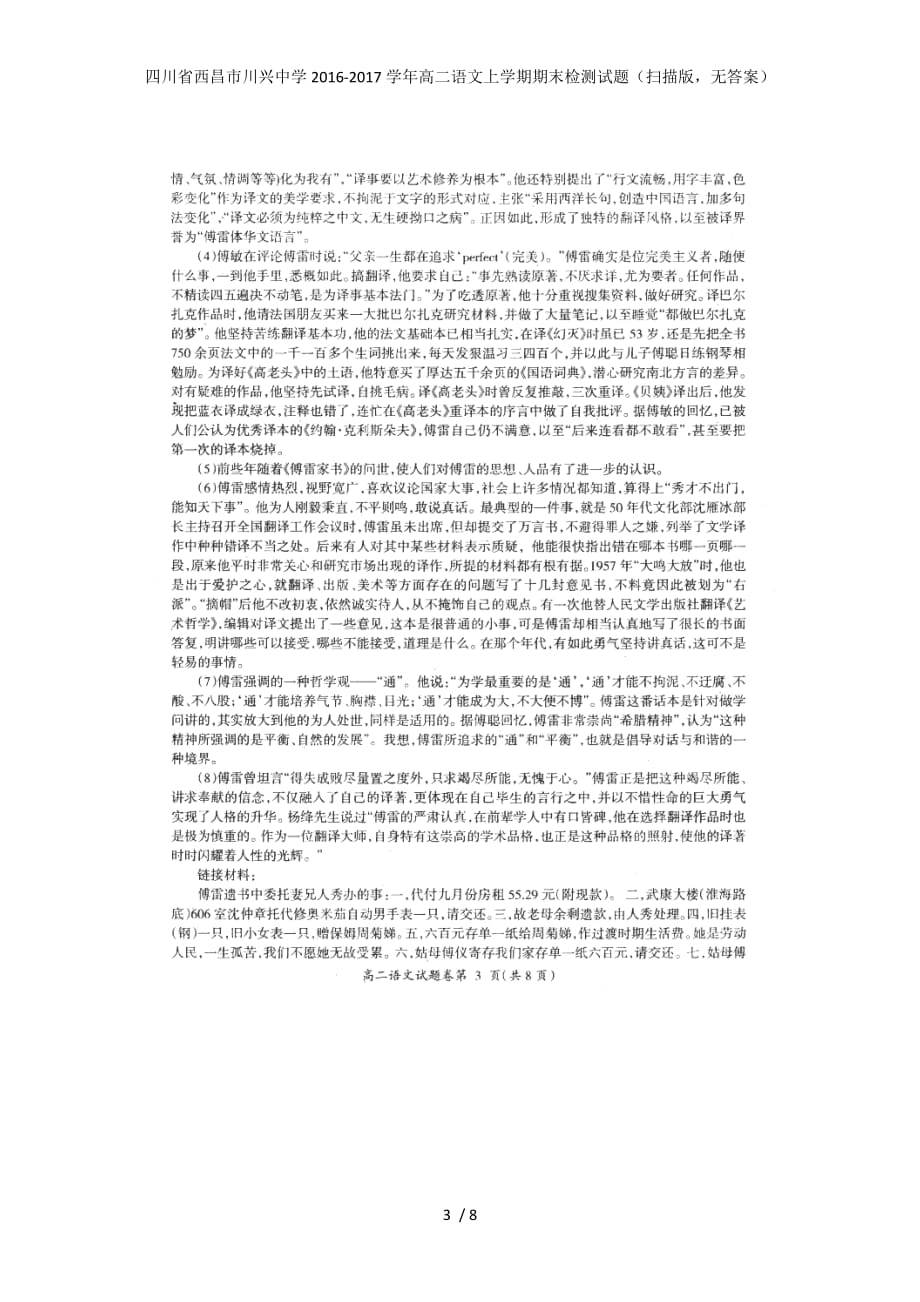 高二语文上学期期末检测试题（扫描版无答案）_第3页