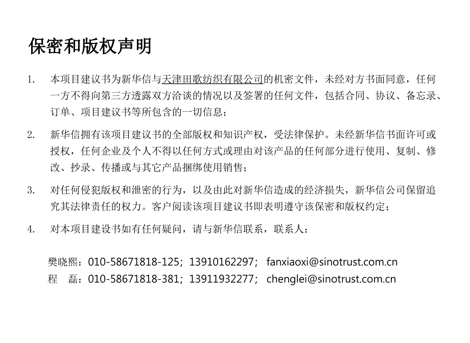 《精编》某纺织有限公司管理咨询项目建议书_第2页