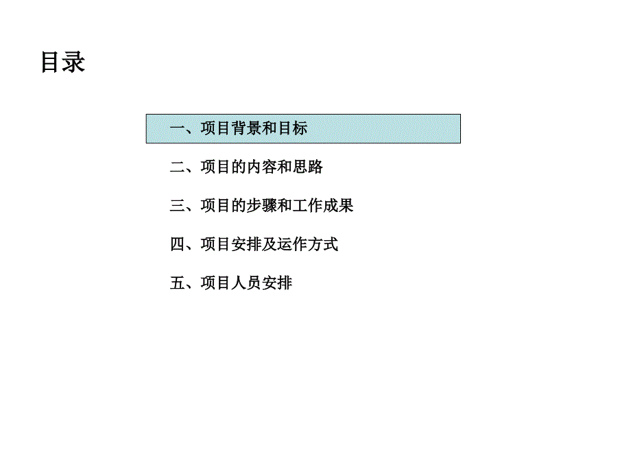 《精编》某纺织有限公司管理咨询项目建议书_第4页