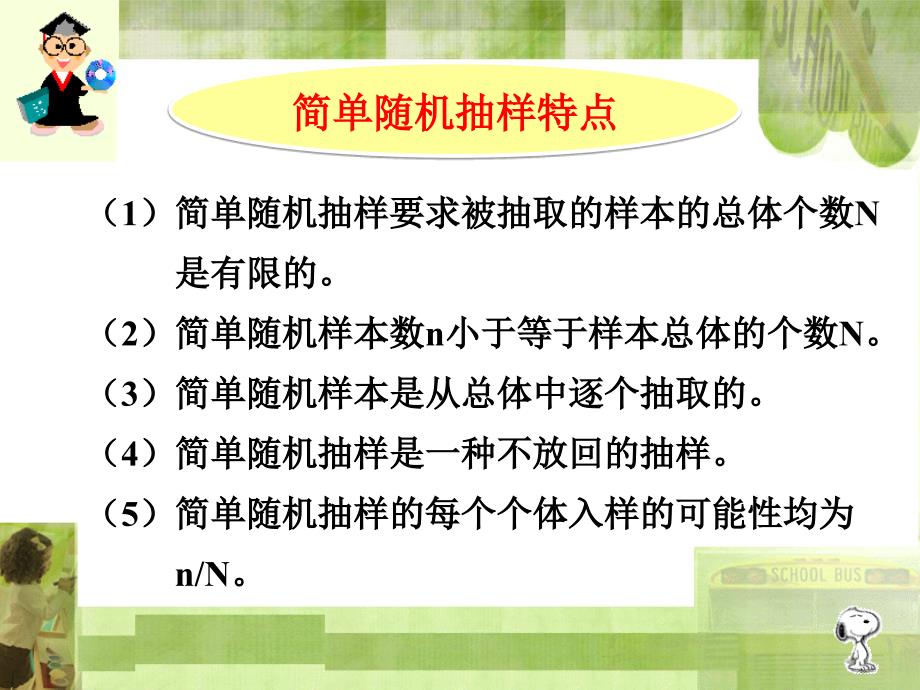 2.1.1简单随机抽样讲课教案_第4页