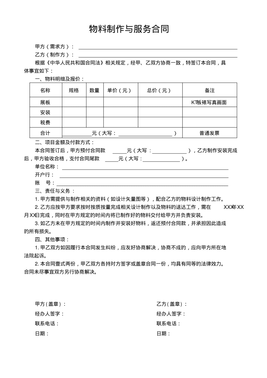 KT板展板物料制作合同 .pdf_第1页