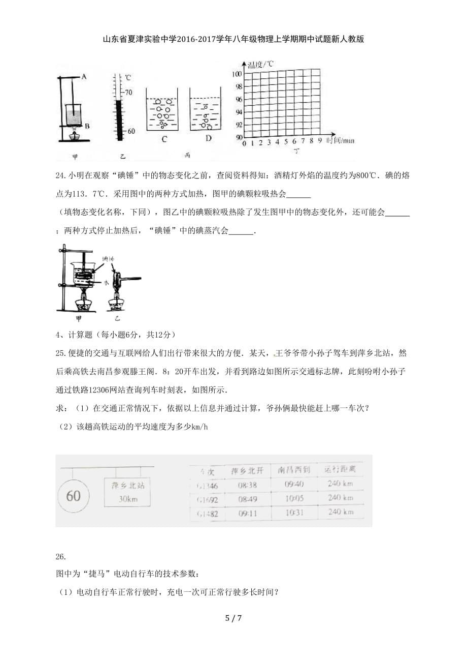 八年级物理上学期期中试题新人教版_第5页