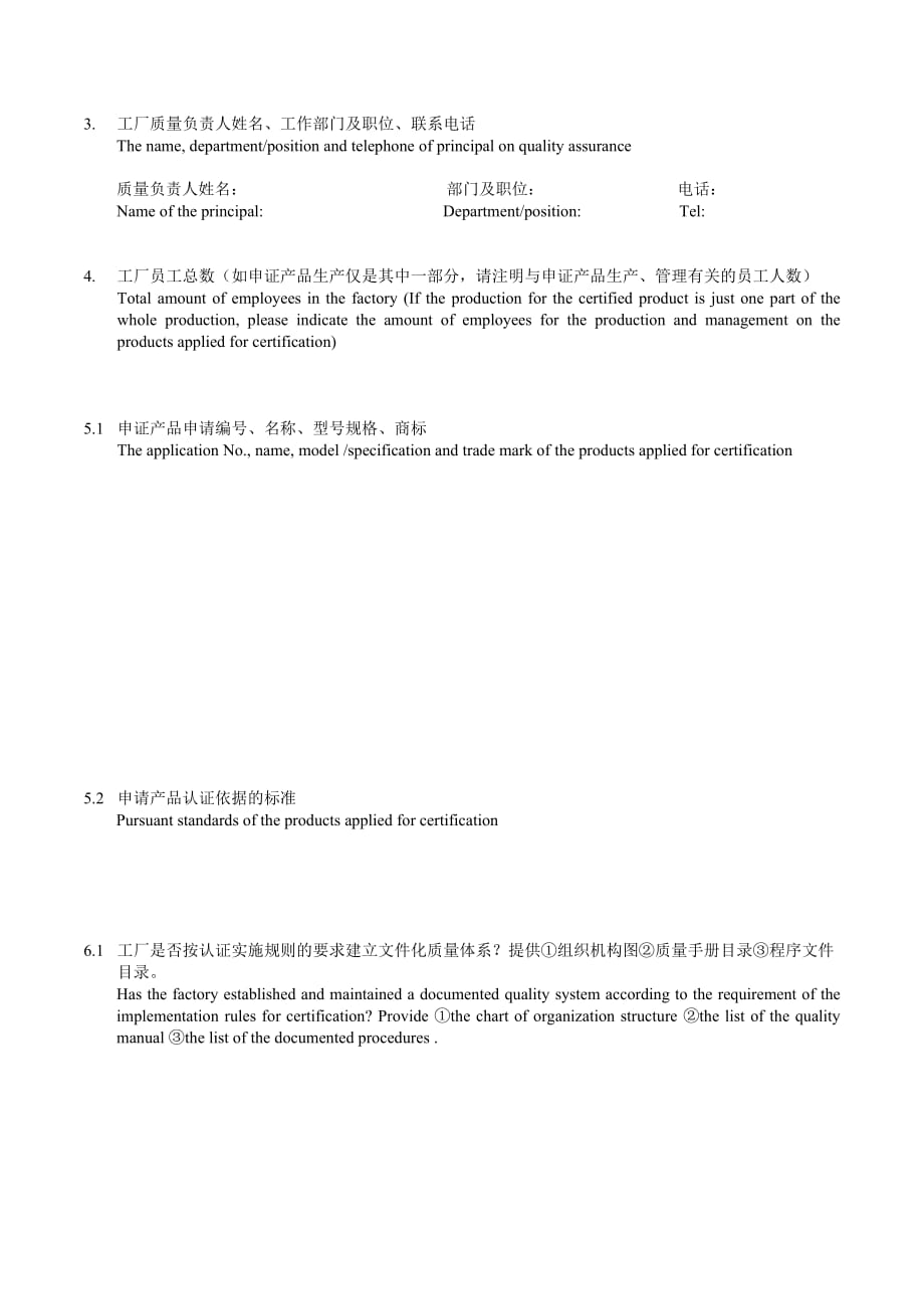 《精编》生产管理表单汇总4_第3页