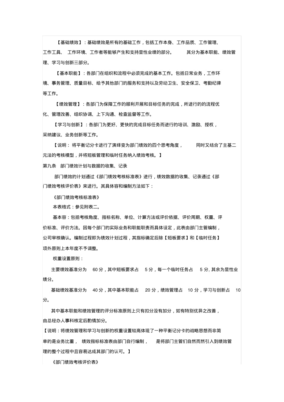 速递(丰达快递)有限公司绩效管理制度_第4页