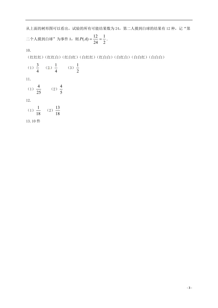 高中数学第三章概率3.2.1古典概型习题新人教B版必修3_第3页