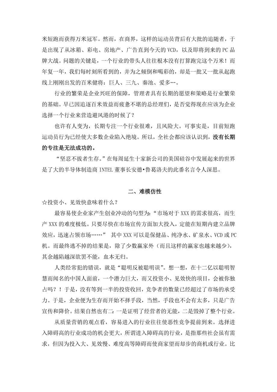 《精编》北京某营销顾问公司质量营销_第5页