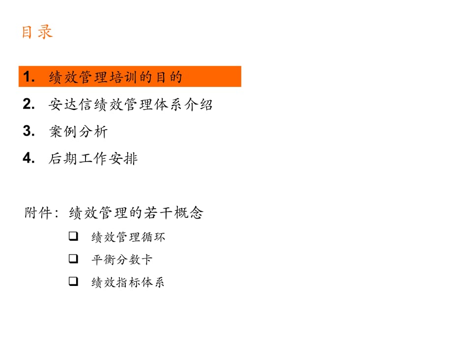 《精编》某证券公司绩效管理体系培训资料_第2页