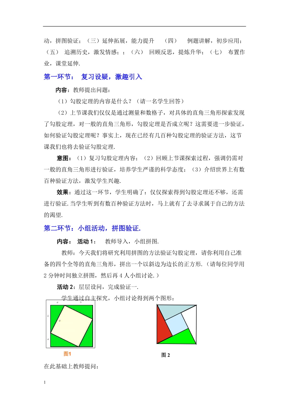 1.2探索勾股定理（第2课时）教学设计 (2)知识分享_第2页