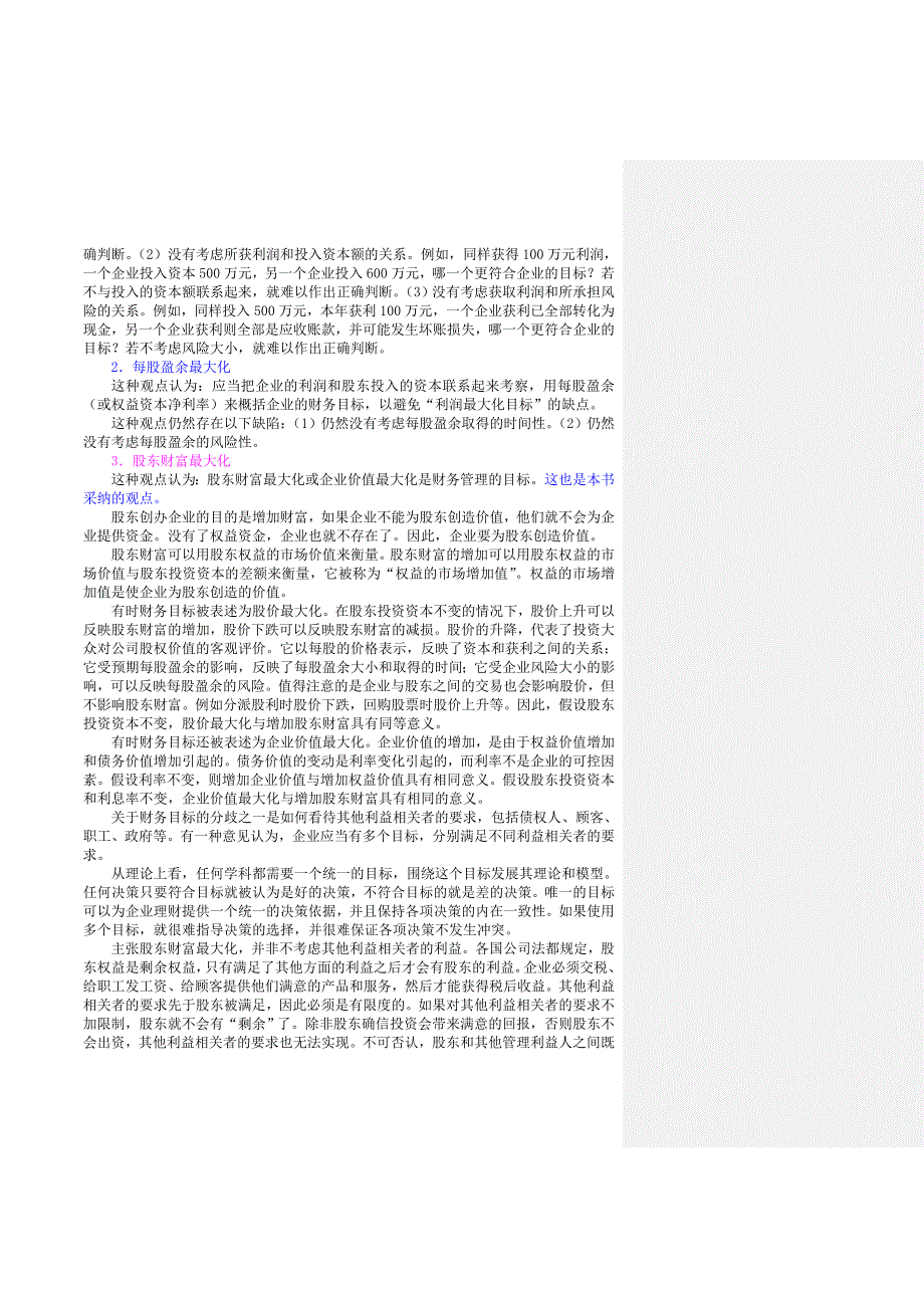 《精编》企业财务管理培训教程(23个doc、61个ppt)11_第3页