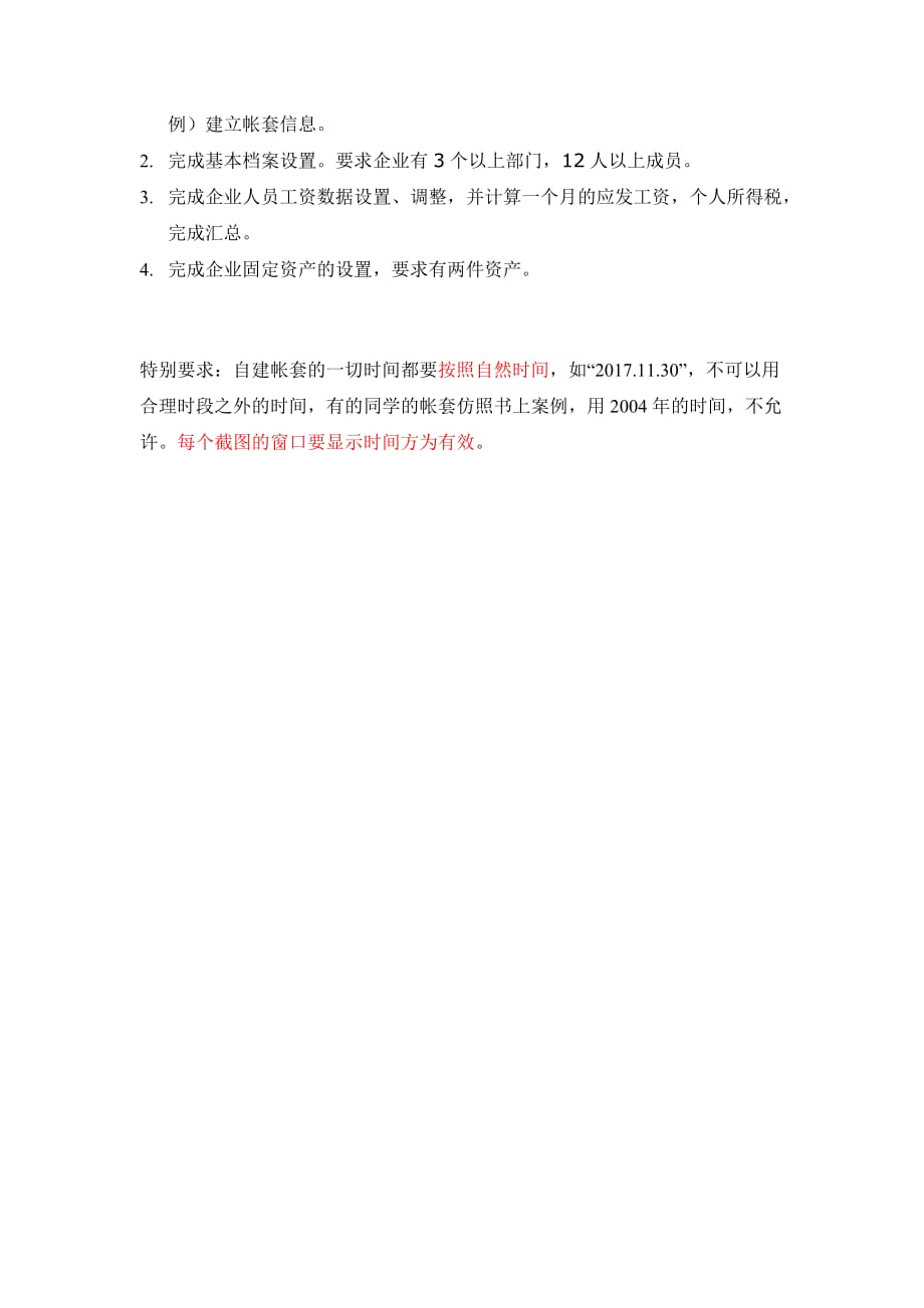 会计电算化天津大学网教离线作业考核试卷答案.doc_第2页