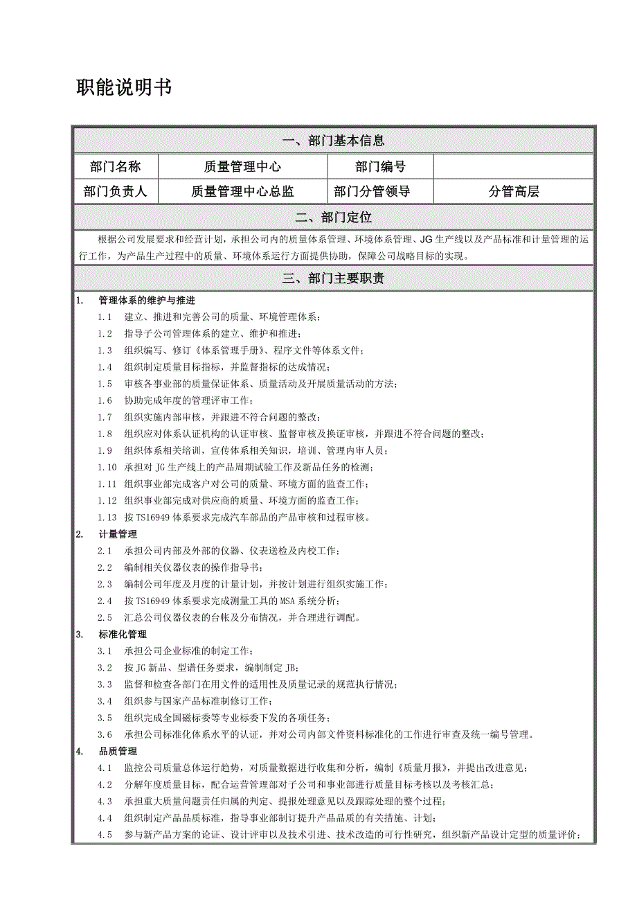 公司各部门职责.doc_第1页