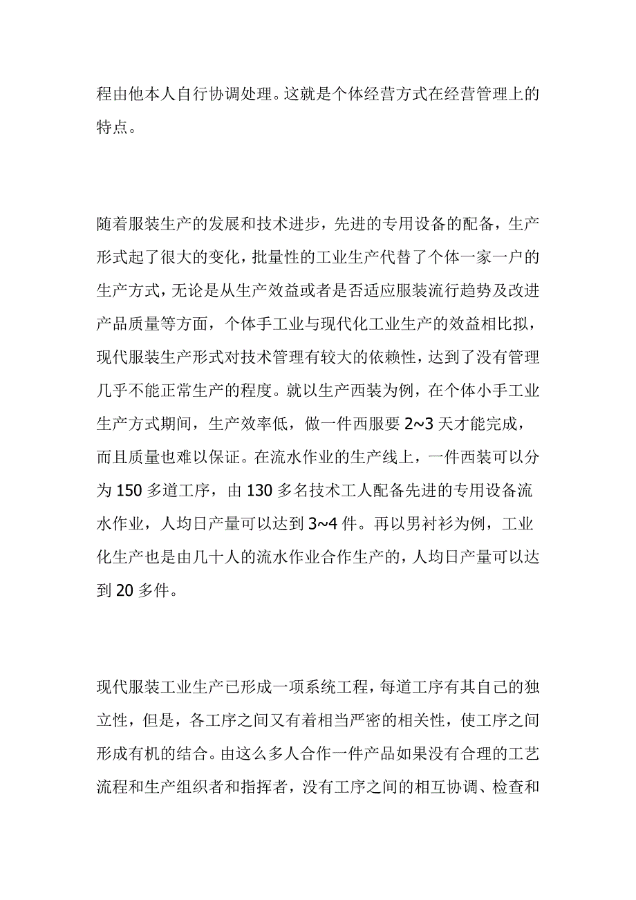 《精编》服装工业生产技术管理_第3页