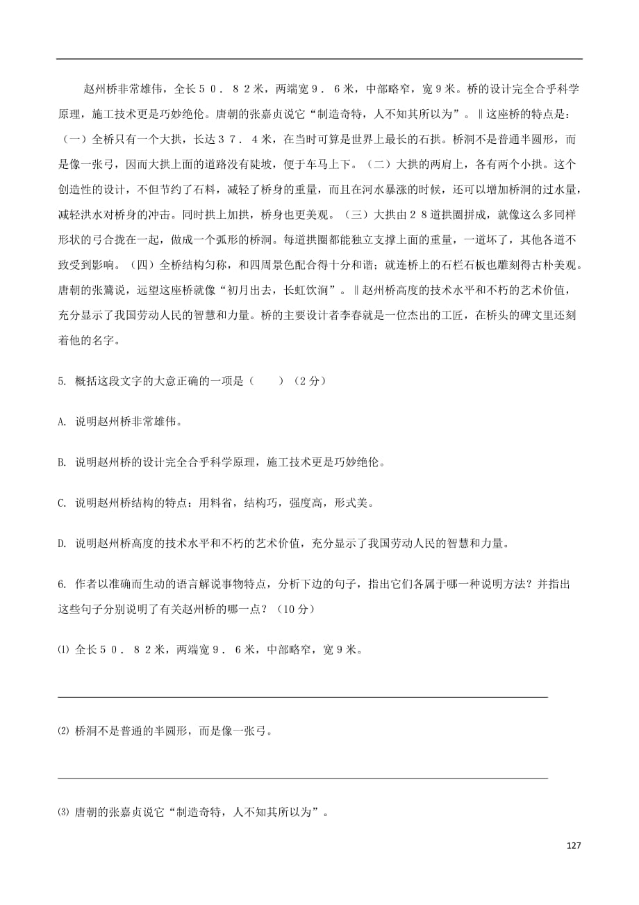 八年级语文上册第3单元11《中国石拱桥》当堂达标检测（新版）新人教版_第2页