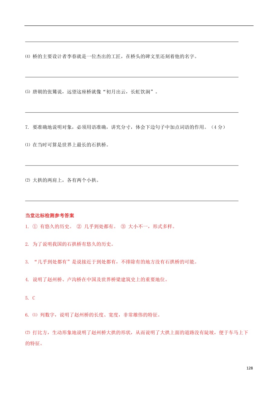 八年级语文上册第3单元11《中国石拱桥》当堂达标检测（新版）新人教版_第3页