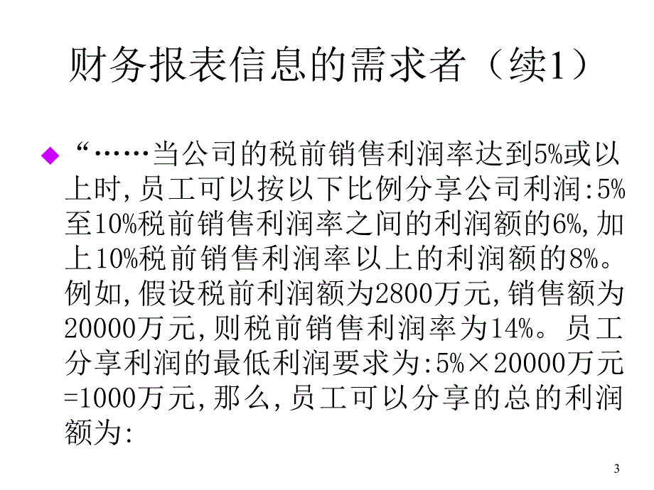 《精编》财务报表分析培训课程讲义1_第3页