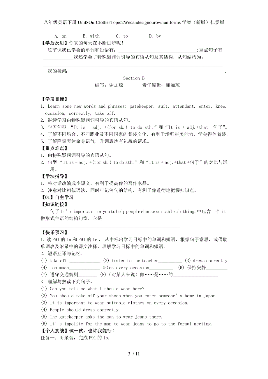 八年级英语下册Unit8OurClothesTopic2Wecandesignourownunis学案（新版）仁爱版_第3页