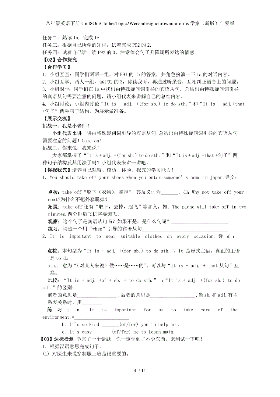 八年级英语下册Unit8OurClothesTopic2Wecandesignourownunis学案（新版）仁爱版_第4页