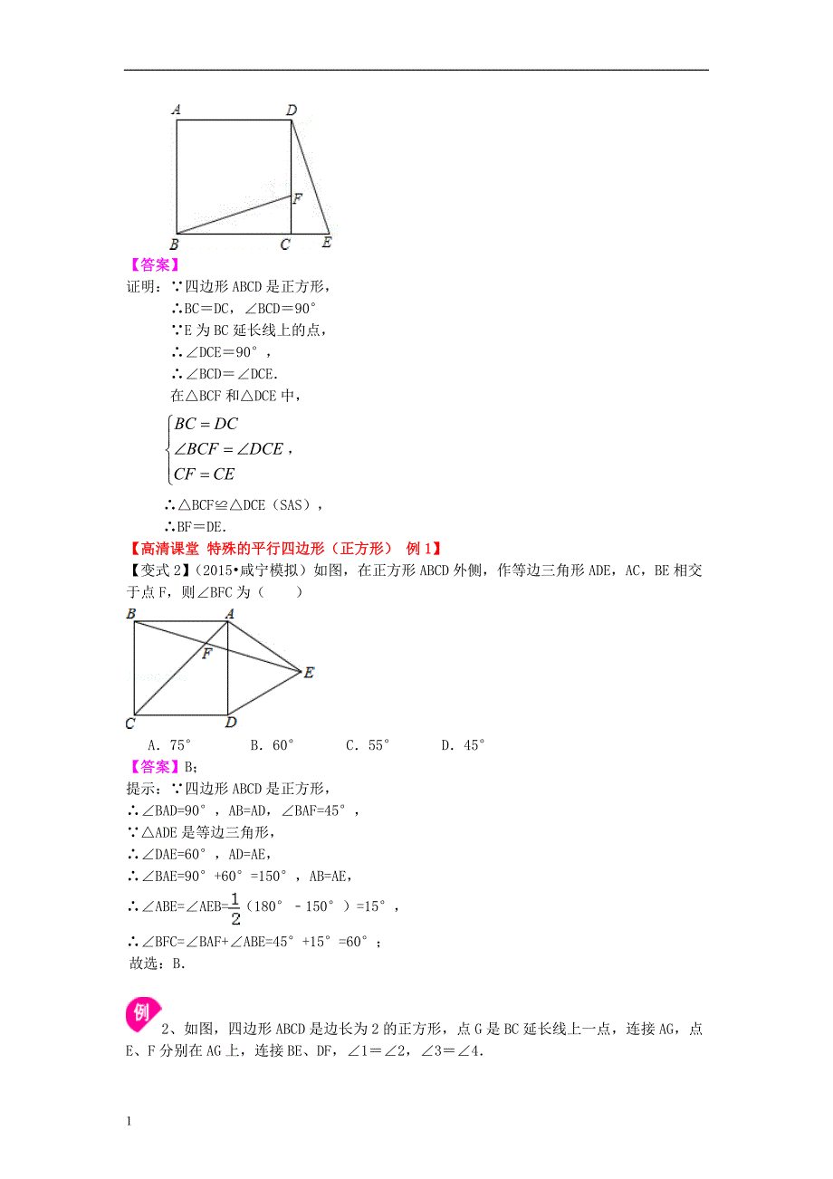 3-.正方形(基础)知识讲解+练习讲义教材_第3页