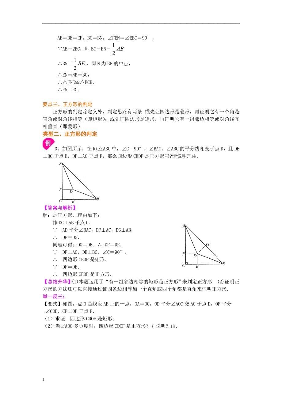 3-.正方形(基础)知识讲解+练习讲义教材_第5页