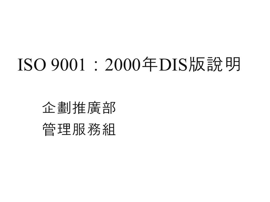 《精编》ISO质量管理体系培训资料2_第1页