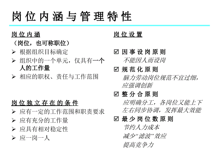 《精编》岗位评价专题培训讲座_第3页