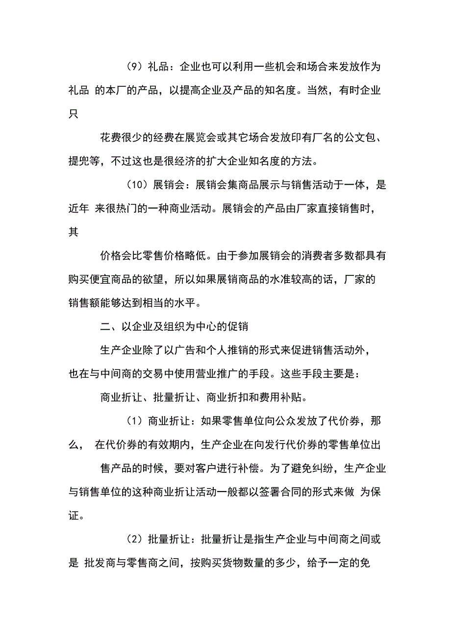 《精编》各企业促销技巧汇总_第4页