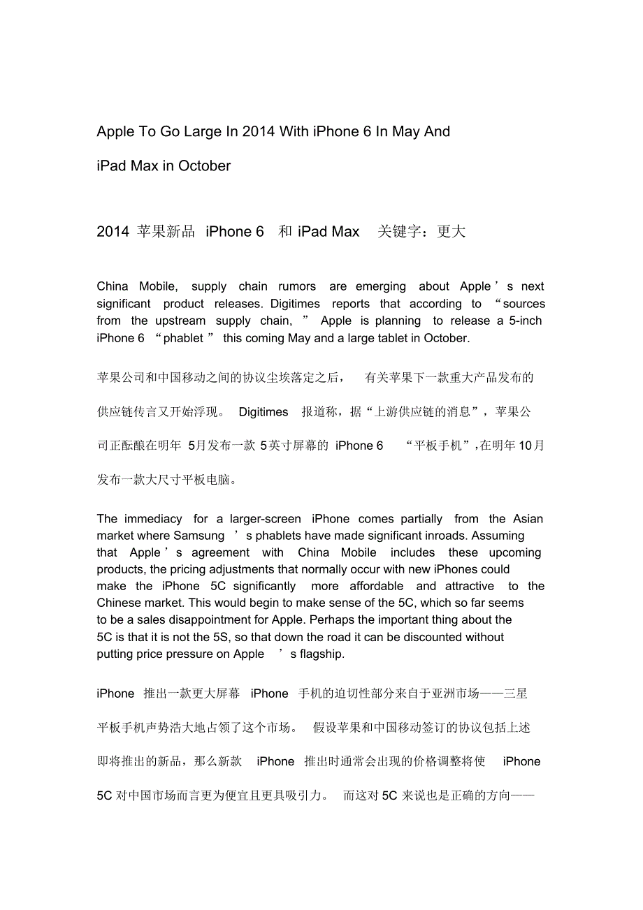 2014苹果新品iPhone6和iPadMax关键字：更大 .pdf_第1页