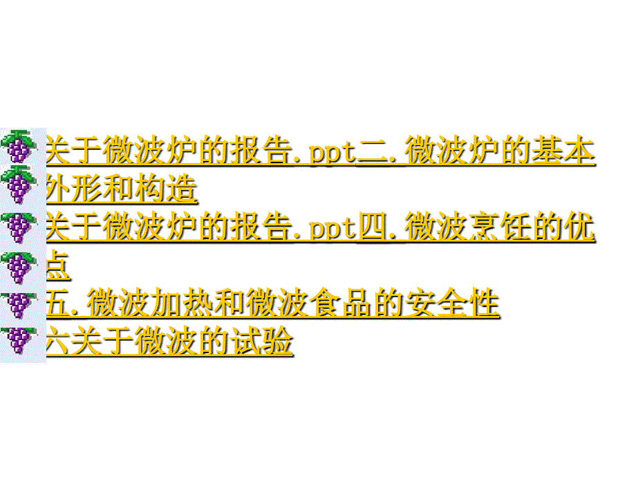 《精编》微波炉的基本外形结构分析_第2页