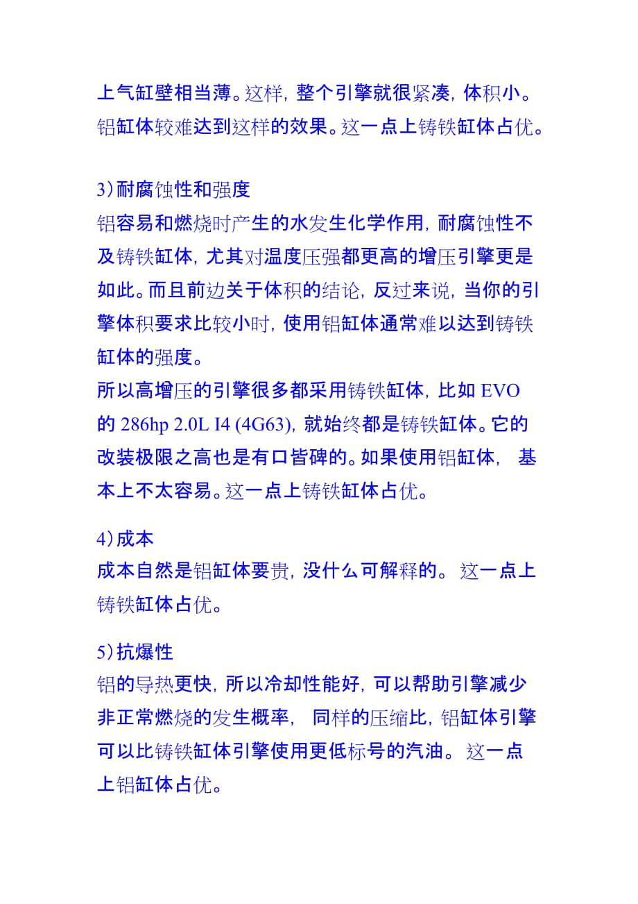 全铝发动机与铸铁发动机的区别.doc_第4页