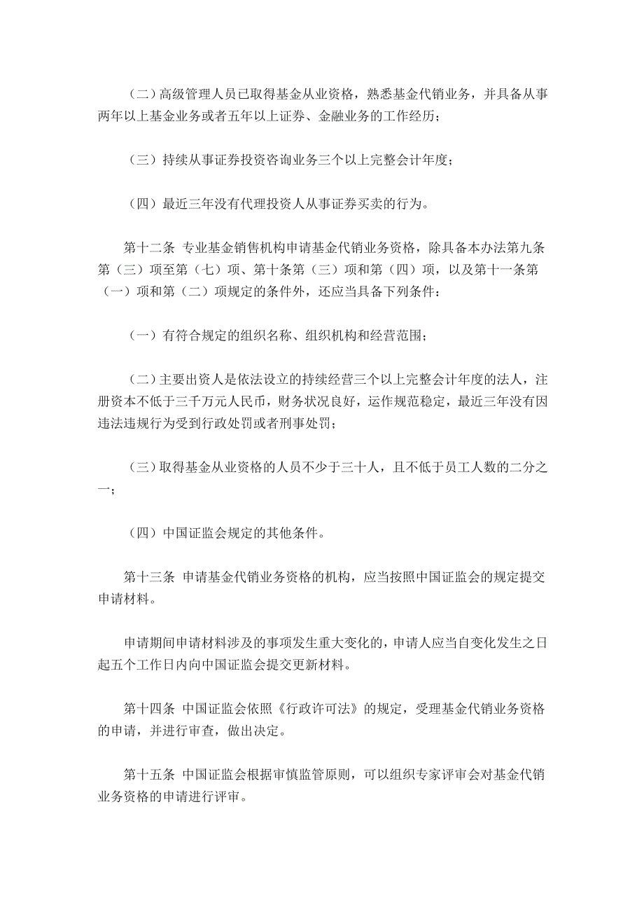 《精编》企业投资管理规定(62个doc、1个ppt)52_第4页