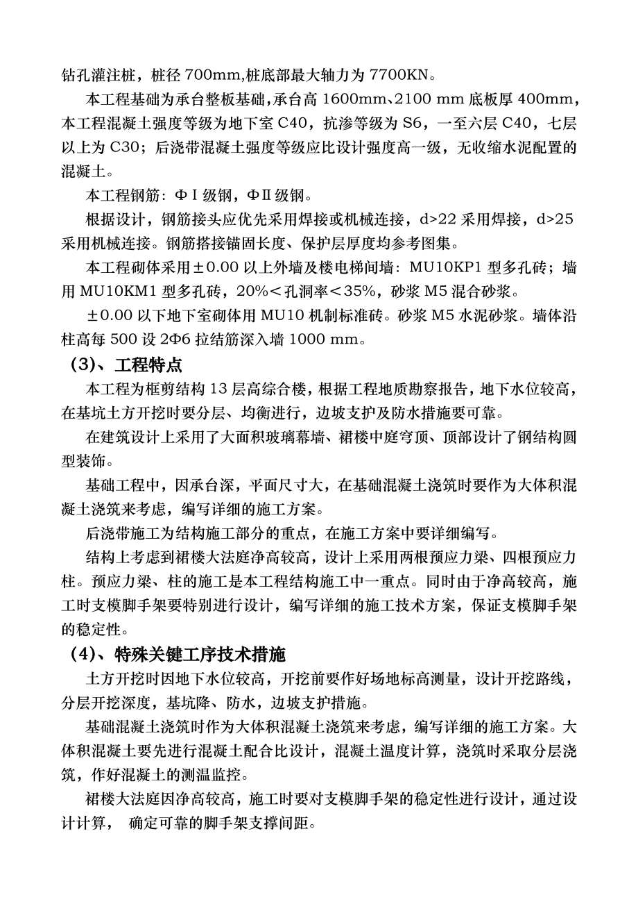 江宁人民法院综合楼组织设计说明_第2页