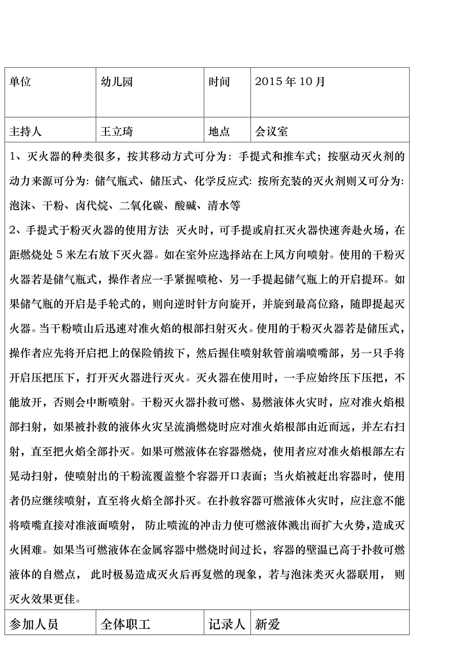 阳光幼儿园消防安全培训记录文本_第4页